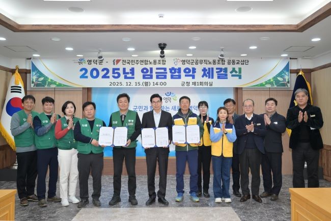 전국민주연합노동조합, 영덕군공무직노동조합 공동교섭단이 영덕군과 2025년 임금 협약을 체결하고 있다. ⓒ 영덕군