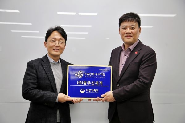 광주신세계, 김성춘 사원대표(왼쪽)와 김기웅 지원팀장이 가족친화우수기업 현판을 들고 기념촬영을 하고 있다. ⓒ 광주신세계