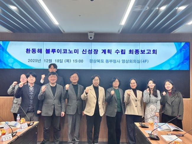 경북도는 동해안의 경쟁력 제고와 미래 발전 방안 제시를 위한 '환동해 블루이코노미 신성장 계획 수립' 연구용역 최종 보고회를 가졌다. ⓒ 경북도