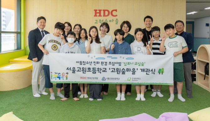 HDC현대산업개발이 서울 구로구 서울고원초등학교에 어린이를 위한 친환경 공간 '심포니 교실숲'을 조성했다. Ⓒ HDC현대산업개발