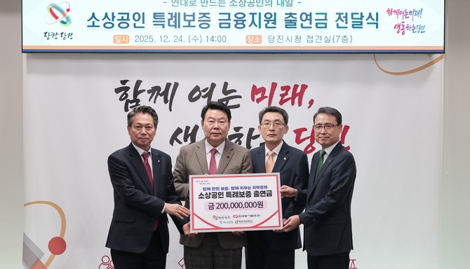 지난 24일 시청 접견실에서 오성환 당진시장과 김훈희 한국동서발전 당진발전본부장 등이 참석한 가운데 '특례보증 출연금 전달식'을 개최 후 기념촬영을 하고 있다. ⓒ 당진시