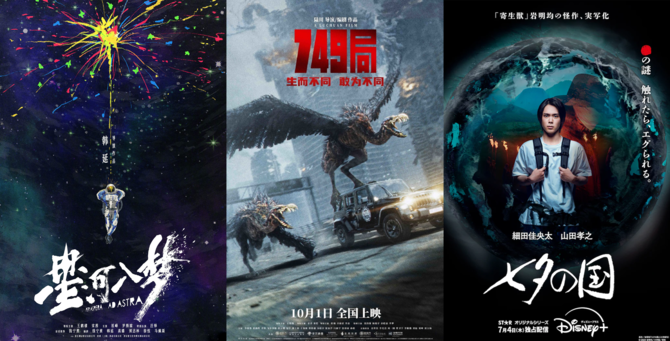 M83 그룹이 VFX 제작을 맡은 영화. 왼쪽부터 중국영화 '성하입몽', '749국', 일본영화 '칠석의나라'. ⓒ M83