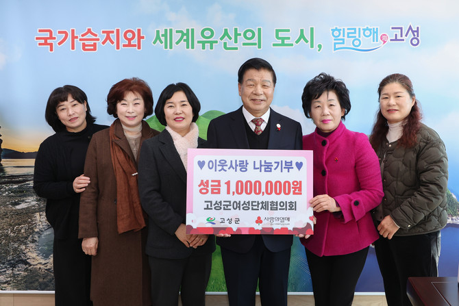 고성군여성단체협의회 최외숙회장과 임원들이 고성군청을 방문해 소외계층을 위한 이웃돕기 성금 100만원을 기탁하고 이상근 군수(우측에서 세번째)와 기념촬영을 하고 있다. ⓒ 고성군