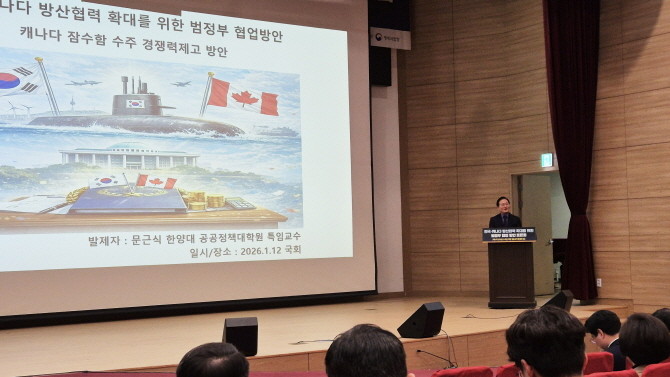 '한국·캐나다 방산협력 확대를 위한 범정부 협업방안 토론회'에서 문근식 한양대학교 공공정책대학원 특임교수가 캐나다 잠수함 사업 수주의 중요성을 설명하고 있다. = 조택영 기자