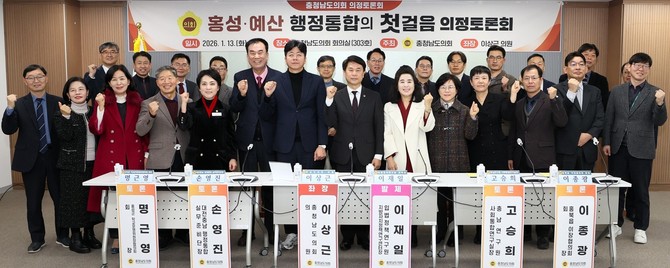 13일 의회사무처 회의실에서 '홍성·예산 행정통합 추진 방안 모색'을 주제로 의정토론회 개최 후 기념촬영을 하고 있다. ⓒ 의회사무국