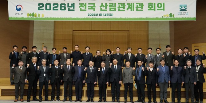 13일 정부대전청사에서 2026년 전국 산림관계관 회의를 개최 후관계자들이 단체 기념촬영을 하고 있다. ⓒ 산림청