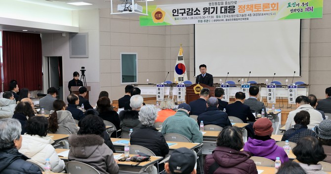28일 한국소방산업기술원(충북혁신도시)에서 '인구감소 위기 대응 정책토론회'를 개최하고 있다. ⓒ 의회사무국