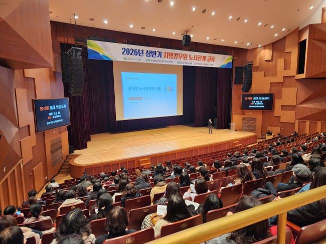경북교육청문화원에서 실시한 2026년 상반기 지방공무원 노사관계 교육 모습. ⓒ 경북교육청