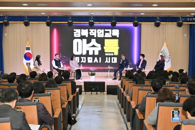 경북교육청은 3일 구미교육지원청 다목적 강당에서 '경북교육청 직업교육 소통·공감의 날'을 개최했다. ⓒ 경북교육청