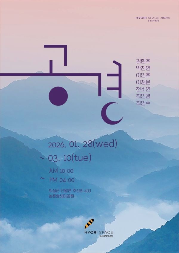 공경 기획전 포스터. ⓒ 의성군