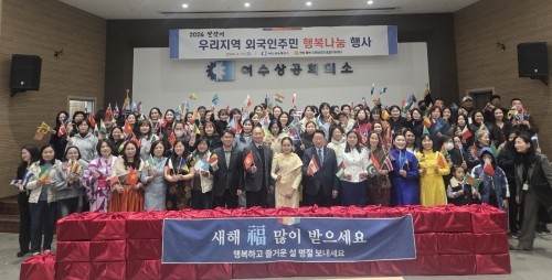 여수상공회의소가 설 명절 '우리지역 외국인주민 행복나눔 행사'를 개최했다. ⓒ 여수상의