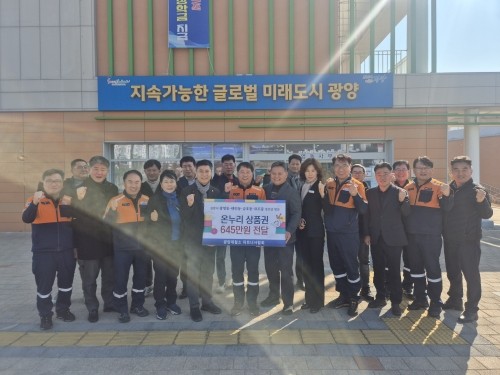 포스코 광양제철소 파트너사협회는 설 명절을 앞두고 지역 어르신들을 위한 온누리상품권 645만원을 전달했다. ⓒ 광양시