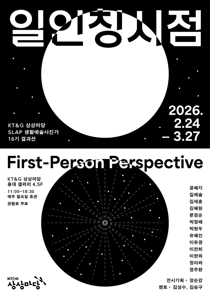 'KT&G SLAP' 16기 전시회 포스터 이미지. ⓒ KT&G