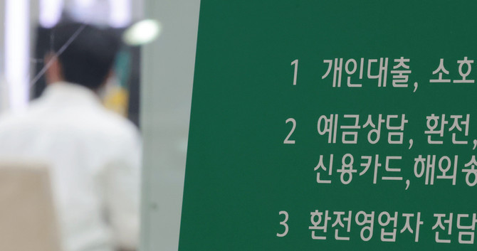 지난 13일 기준 KB국민·신한·하나·우리 등 4대 은행의 신용대출 금리(1등급·1년 만기)는 4.010~5.380%로 집계됐다. ⓒ 연합뉴스