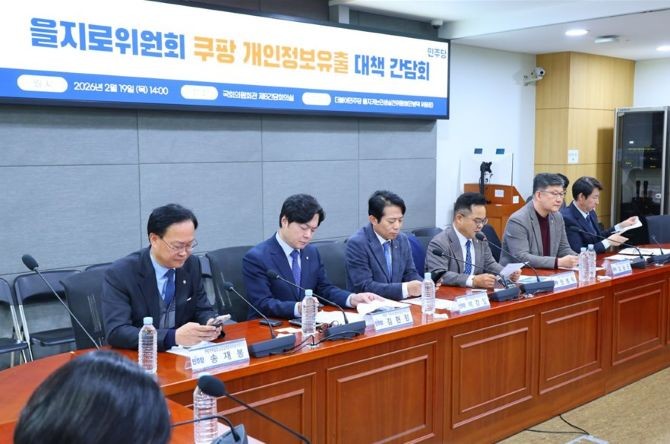 더불어민주당 을지키는민생실천위원회는 19일 오후 2시 국회의원회관 제8간담회의실에서 '쿠팡 개인정보 유출 대책 간담회'를 열고 정부 조사 경과를 집중 점검했다. © 연합뉴스