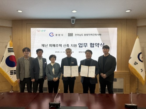 광양지역건축사회와 '재난 피해 주택 신축 지원을 위한 업무협약'을 체결했다. ⓒ 광양시