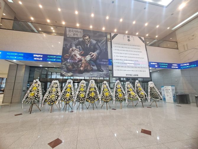 지난 13일 서울 여의도 한국거래소 서울사무소 로비에 거래소의 지주사 전환 및 코스닥 자회사 분리에 반대하는 노동조합의 현수막이 게시돼 있다. = 박진우 기자