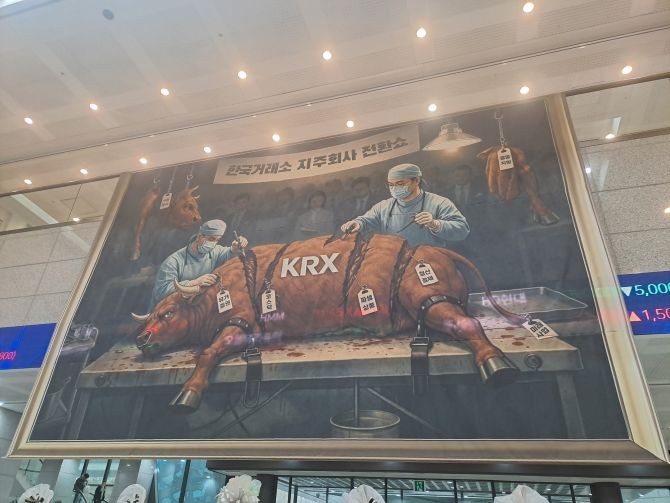 지난 13일 서울 여의도 한국거래소 서울사무소 로비에 거래소의 지주사 전환 및 코스닥 자회사 분리에 반대하는 노동조합의 현수막이 게시돼 있다. = 박진우 기자