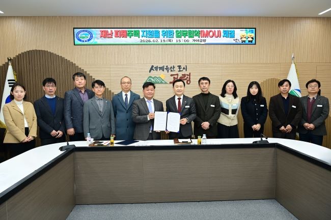 고령군은 고령지역건축사회와 함께 재난으로 주택 피해를 본 군민의 신속한 주거 안정과 일상 회복을 돕기 위해 업무협약을 체결했다. ⓒ 고령군