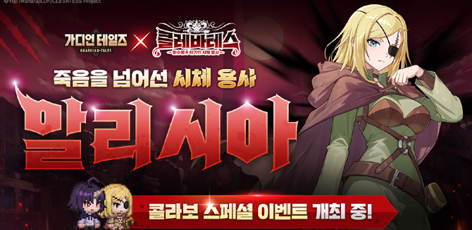 '클레바테스 – 마수왕과 아기와 시체 용사'는 13명의 용사들이 마수왕 클레바테스 토벌에 나서지만 실패하고, 이후 용사 알리시아와 마수왕 클레바테스, 운명의 아기를 둘러싼 장대한 이야기를 담고 있다. ⓒ 카겜