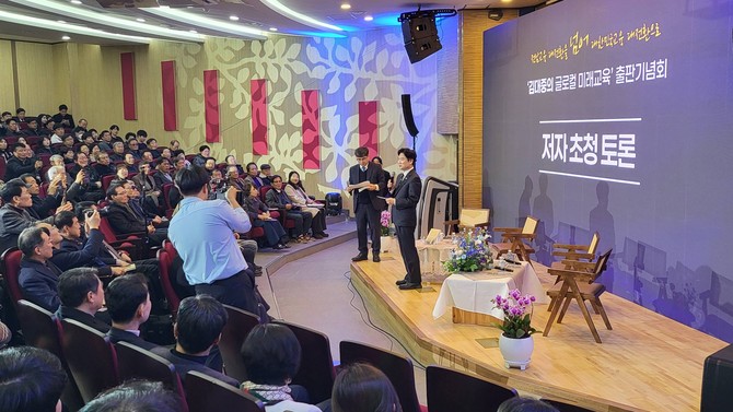 김대중의 글로컬 미래교육 출판기념회 저자 초청 토론회 모습. ⓒ 전남교육청