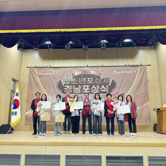 고성군청소년센터 '온'이 '2026년 청소년포상제 경남 청소년포상식'에서 센터 개관 이래 처음으로 국제청소년성취포상제 은장 및 동장 포상자를 배출하고 기념촬영을 하고 있다. ⓒ 고성군