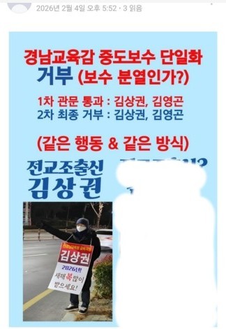 전교조 출신 허위사실 유포자 고발. ⓒ 김상권 사무실