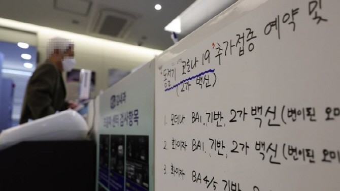 서울의 한 내과 의원에 코로나19 동절기 추가 접종 안내문이 붙어 있는 모습. © 연합뉴스