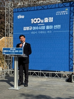 23일 더불어민주당 김영규 전 여수시의회의장이 여수시장 출마를 공식 선언했다. ⓒ 김영규 예비후보 사무실