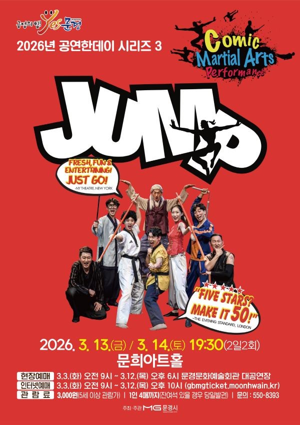 넌버벌 퍼포먼스 점프 리플렛. ⓒ 문경시