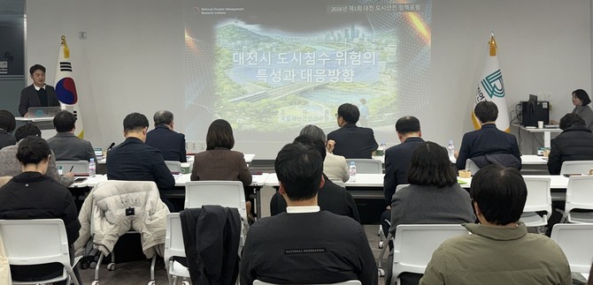 24일 대전연구원 커뮤니티홀에서 '2026년 도시안전 정책포럼'을 개최하고 있다. ⓒ 대전시