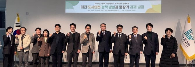 24일 대전연구원 커뮤니티홀에서 '2026년 도시안전 정책포럼'을 개최 후 기념촬영을 하고 있다. ⓒ 대전시