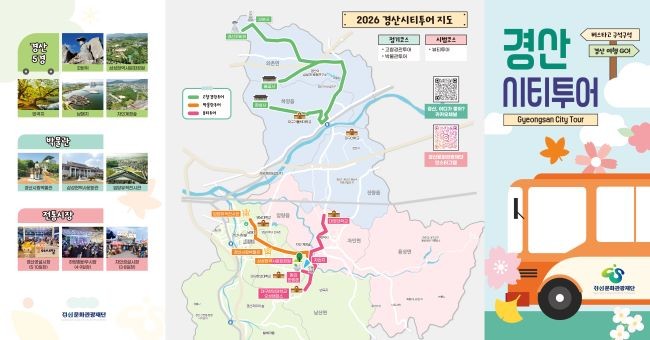 2026 경산시티투어 지도. ⓒ 경산시