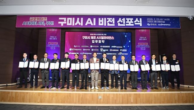 구미시는 25일 구미코 대회의실에서 '구미시 AI 비전선포식'을 개최했다. ⓒ 구미시