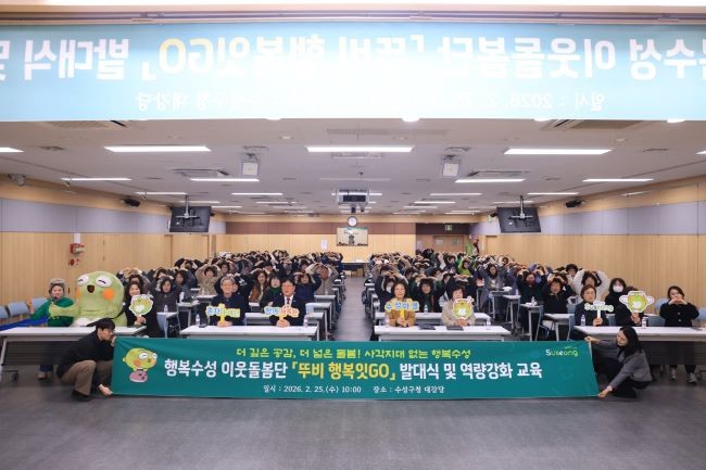 대구 수성구는 지난 25일 구청 대강당에서 지역사회 인적 안전망 강화를 위한 이웃돌봄단 '뚜비행복잇고(GO)' 발대식 개최 후 기념 촬영을 하고 있다. ⓒ 대구 수성구