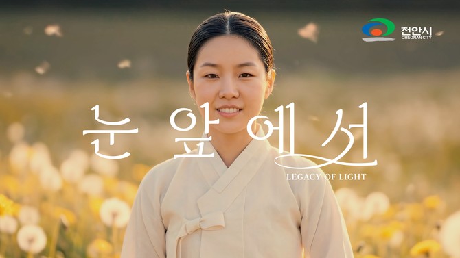 천안시 3·1절 AI 특별 뮤직비디오 대표이미지. ⓒ 천안시