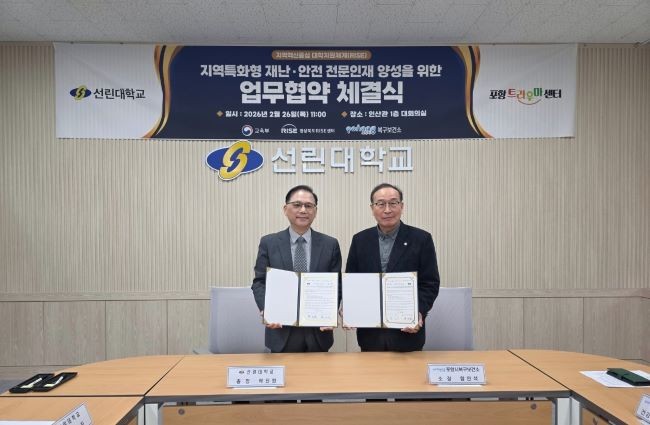 선린대학교와 포항시 북구보건소 트라우마센터는 26일 환동해 지역특화형 재난·안전 전문인재 양성을 위한 관·학 협력 업무협약을 체결했다. ⓒ 선린대학교