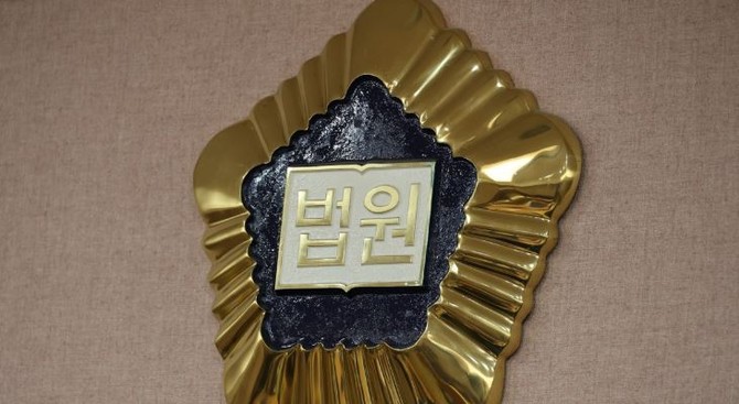 법원. © 연합뉴스