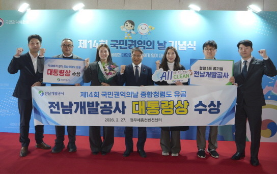 전남개발공사가 종합청렴도 유공으로 대통령상을 수상했다. 가운데 장충모 사장. ⓒ 전남개발공사