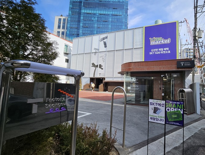서울 성수동 SKT 플래그십 스토어 'T팩토리 성수'. = 박지혜 기자