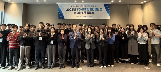 서부발전은 지난 26일부터 27일까지 이틀간 서울에서 '2026년 미래성장 청렴컨설턴트 Kick-off 2차 워크숍'을 개최 후 기념촬영을 하고 있다. ⓒ 서부발전