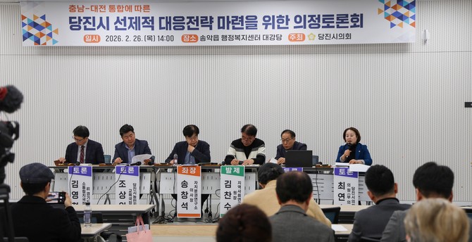 당진시의회가 지난 26일 송악읍 행정복지센터에서 '충남-대전 통합에 따른 당진시 선제적 대응전략 마련을 위한 의정토론회'를 개최하고 있다. ⓒ 의회사무국