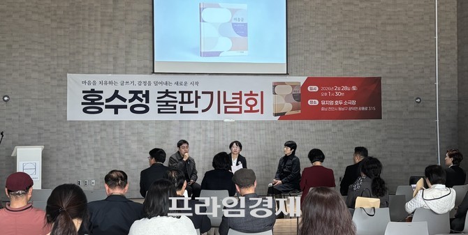 홍수정 작가는 지난 28일 오후 충남 천안시 동남구 광덕에 위치한 뮤지엄 호두 소극장에서 북토크 형식의 출판기념회를 개최하고 있다. ⓒ 프라임경제