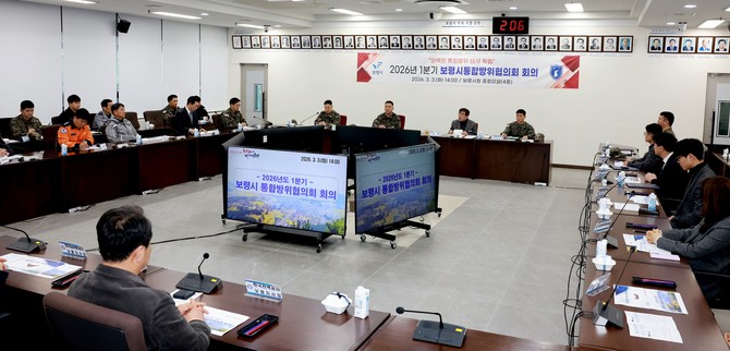 지난 3일 시청 중회의실에서 위원 및 관계자 40여 명이 참석한 가운데 2026년 1분기 통합방위협의회를 개최하고 있다. ⓒ 보령시