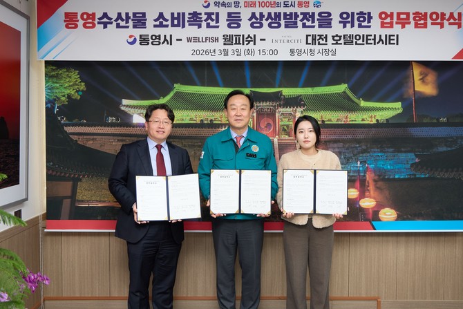 천영기 시장(가운데)이 시청에서 웰피쉬(주), 대전 호텔인터시티와 함께 통영 수산물 소비촉진과 상생발전을 위한 3자 업무협약(MOU)을 체결하고 기념촬영을 하고 있다. ⓒ 통영시