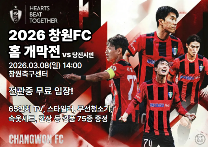 K3리그 창원FC가 오는 3월8일 오후 2시 창원축구센터에서 당진시민축구단을 상대로 치르는 '2026시즌 홈 개막전' 홍보 포스터. ⓒ 창원시