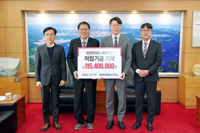장금용 창원시장 권한대행(좌측에서 두번째)이 시청 접견실에서 BNK경남은행 관계자들이 참석한 가운데 제휴카드 적립기금 전달식을 개최하고 기념촬영을 하고 있다. ⓒ 창원시