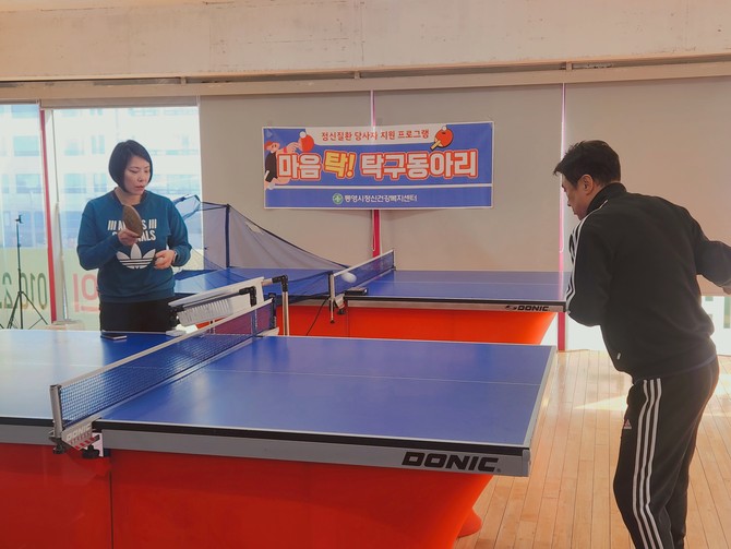 통영시 정신건강복지센터가 정신질환자의 자립과 지역사회 정착을 지원하기 위해 '탁구동아리' 프로그램을 운영하고 있다. ⓒ 통영시