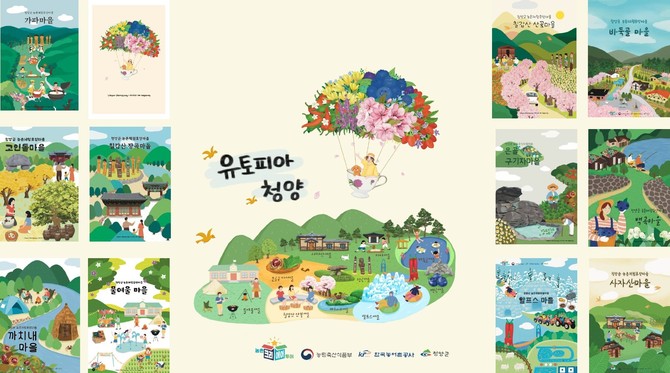 유토피아 청양 포스터. ⓒ 청양군