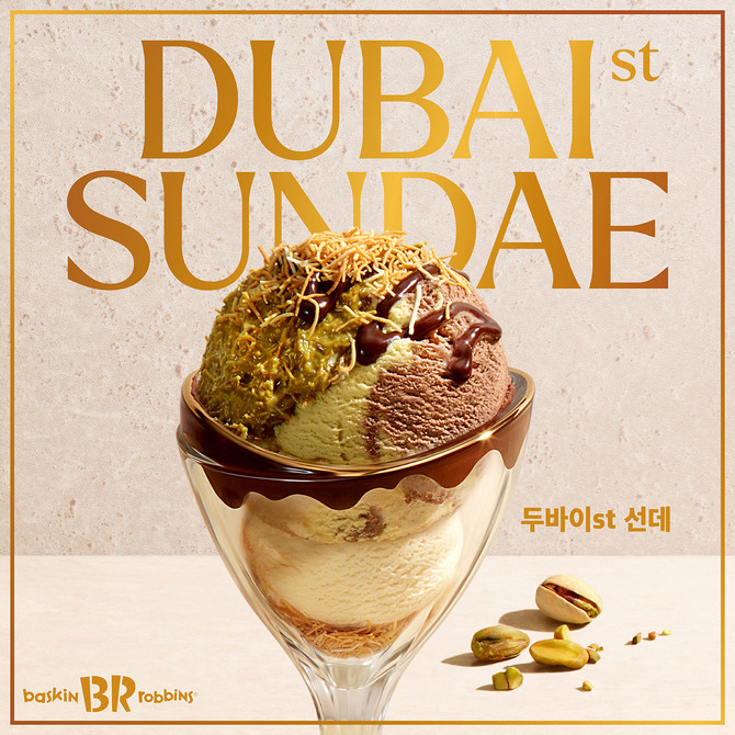 ⓒ 배스킨라빈스